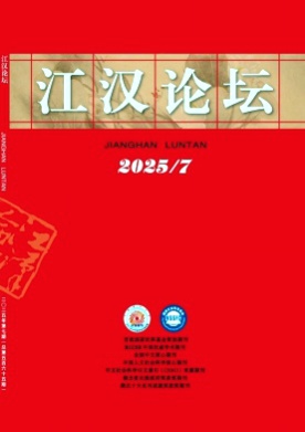 江汉论坛杂志